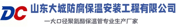 沙洋大城防腐保温安装工程有限公司